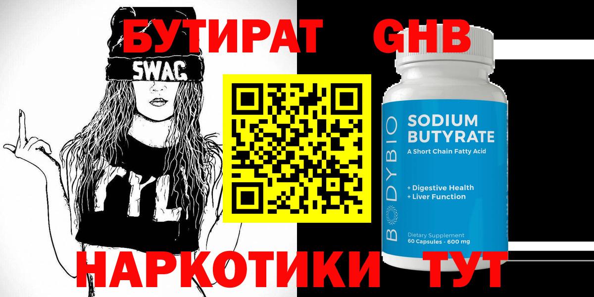 Бутират  Бутират 1.4BDO  Вход с VPN  Серов 