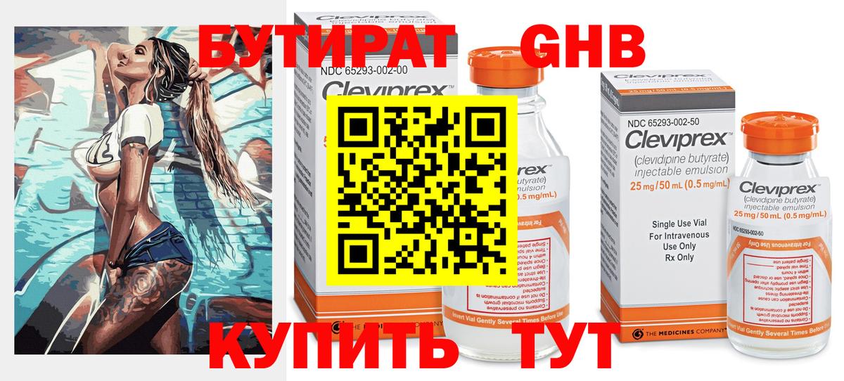 Бутират оксибутират Серов