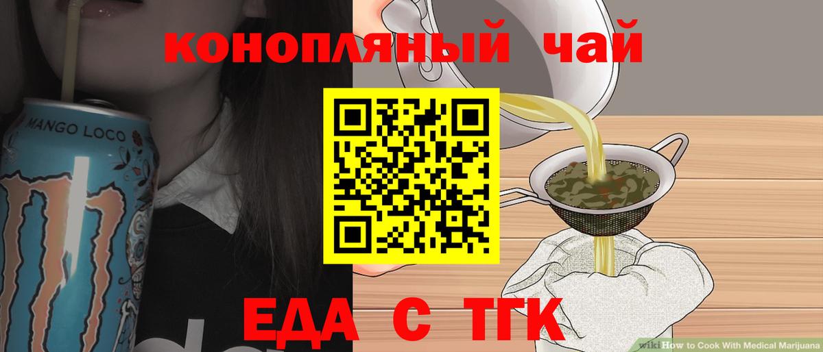 Еда ТГК марихуана  Вход с VPN  Серов 