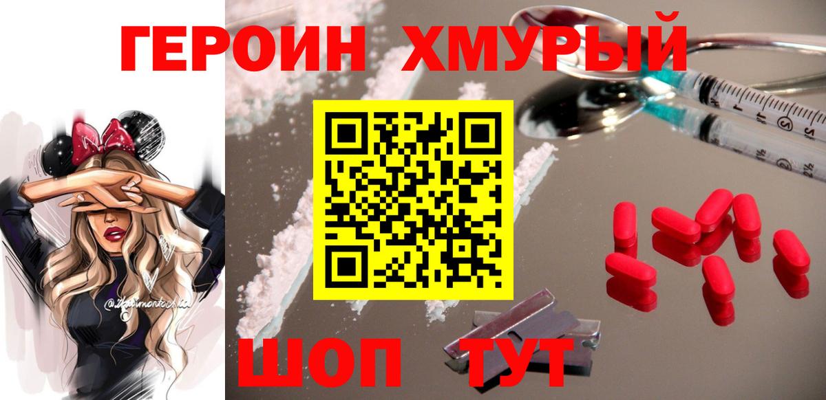 ГЕРОИН гречка Серов