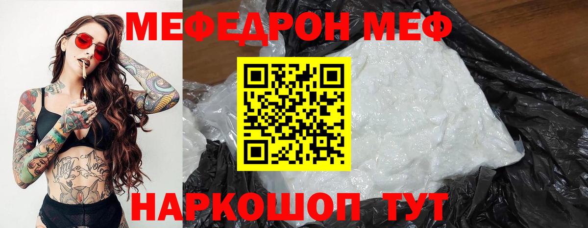 МЯУ-МЯУ VHQ  МЯУ-МЯУ mephedrone  Вход с VPN  МЯУ-МЯУ  Серов 
